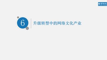 2018網絡文化產品盤點 數字文創應用服務的繁榮、挑戰與未來