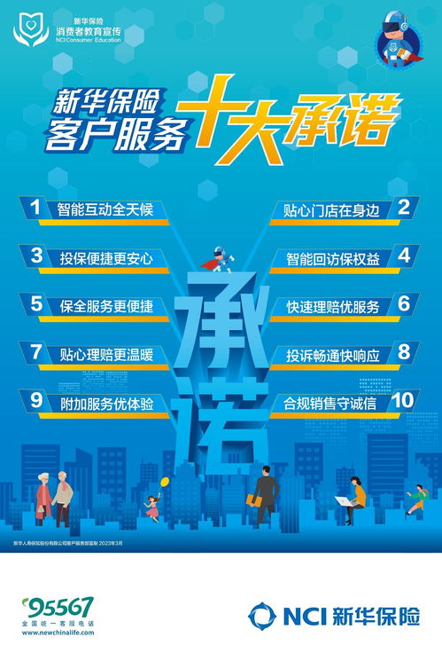 新華保險全新發(fā)布2023年客戶服務(wù)十大承諾 以匠心守初心，打造卓越體驗